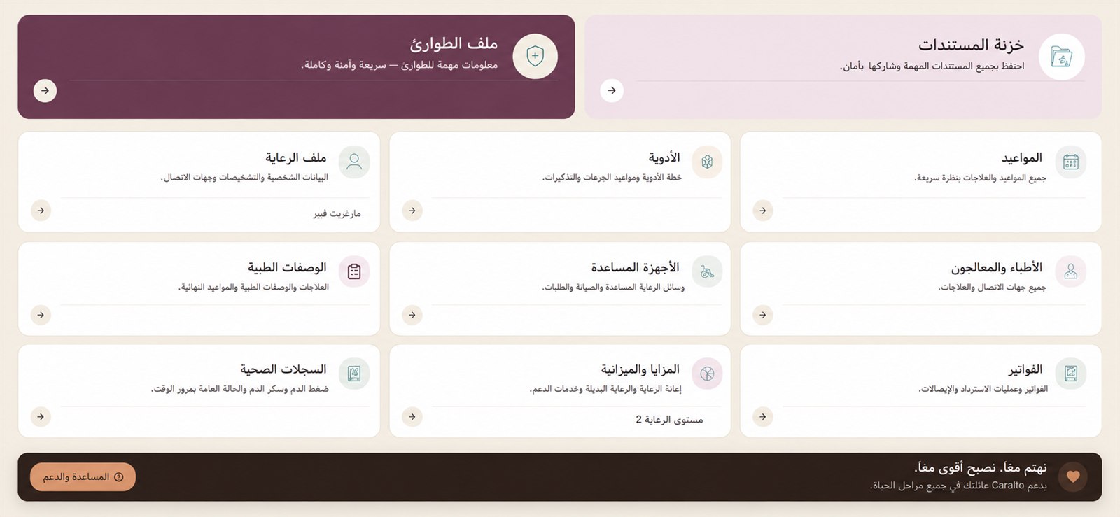 لوحة Caralto – ملف الطوارئ والأدوية والمواعيد وجميع الوحدات في لمحة